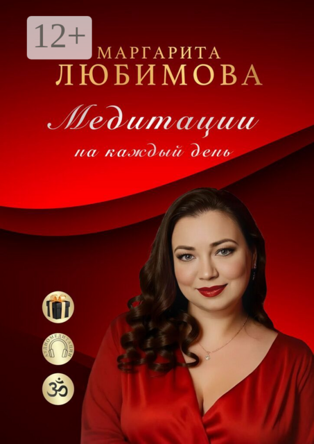 Медитации на каждый день