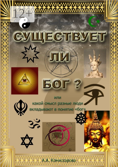 Существует ли бог
