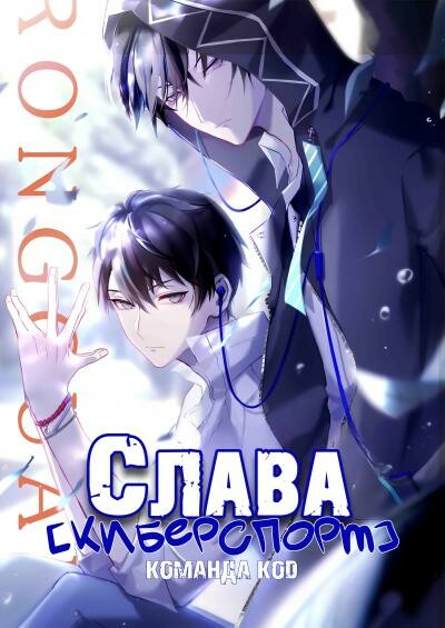 Слава [киберспорт]
