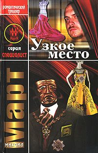 Специалист 7. Узкое место