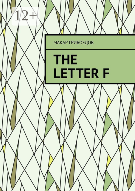 The letter F