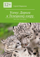 Усену
