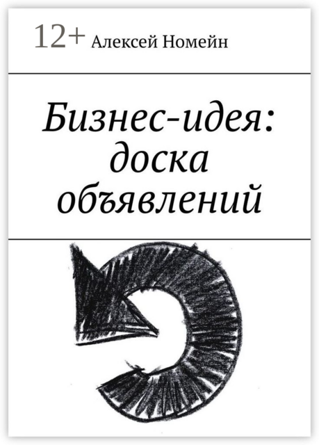 Бизнес-идея: доска объявлений