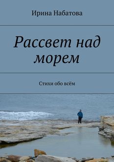 Рассвет над морем
