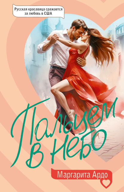 Пальцем в небо