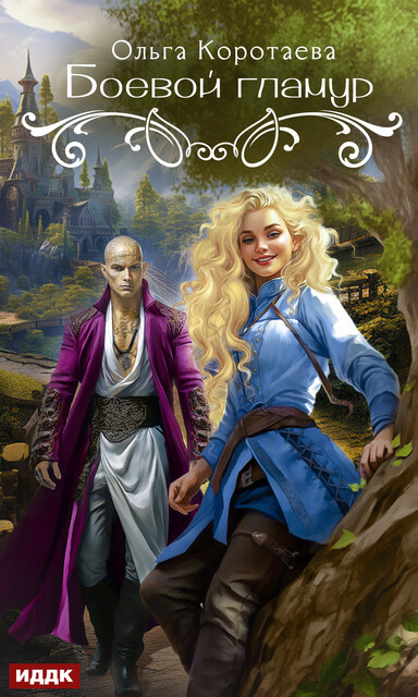 Боевой гламур, Ольга Коротаева