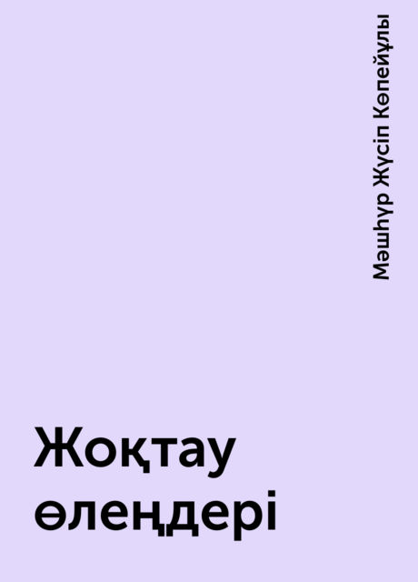 Жоқтау өлеңдері