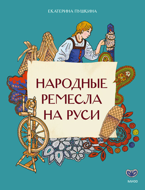 Народные ремесла на Руси