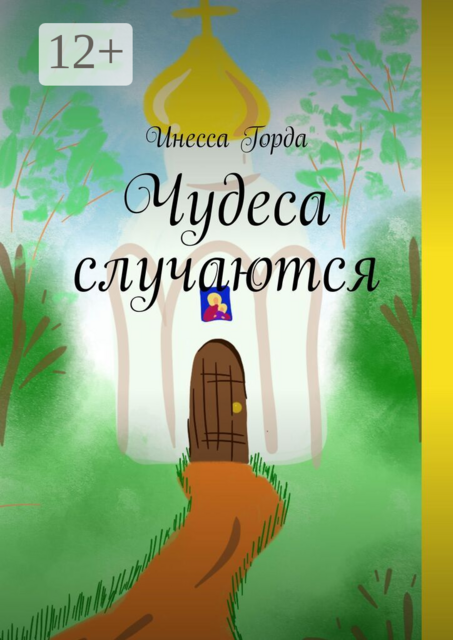 Чудеса случаются