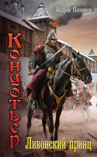 Кондотьер