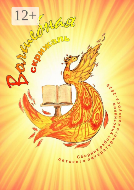 Волшебная скрижаль