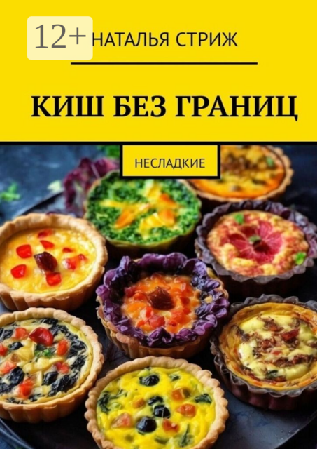 Киш без границ