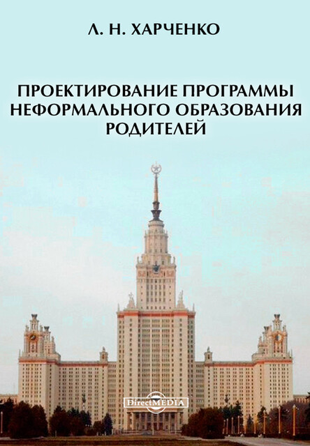 Проектирование программы неформального образования и психологической поддержки преподавателя в первые годы работы в вузе