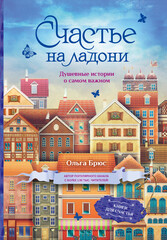 АСТ нонфикшн. Книги для счастья