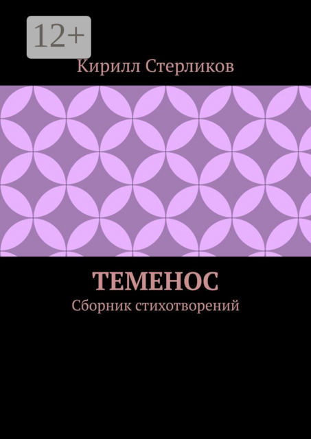 Теменос
