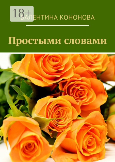 Простыми словами