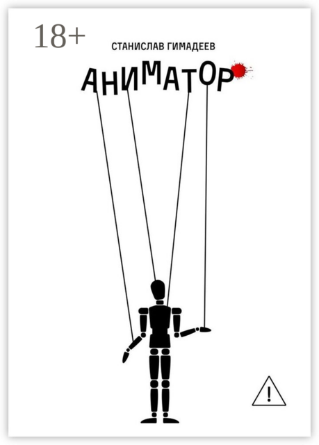 Аниматор