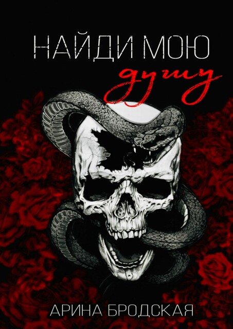 Найди мою душу, Эйвери Тэйт