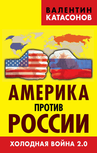 Америка против России. Агония финансовой пирамиды ФРС. Рэкет и экспроприации Вашингтонского обкома