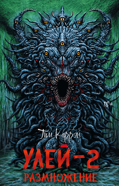 Улей – 2: размножение