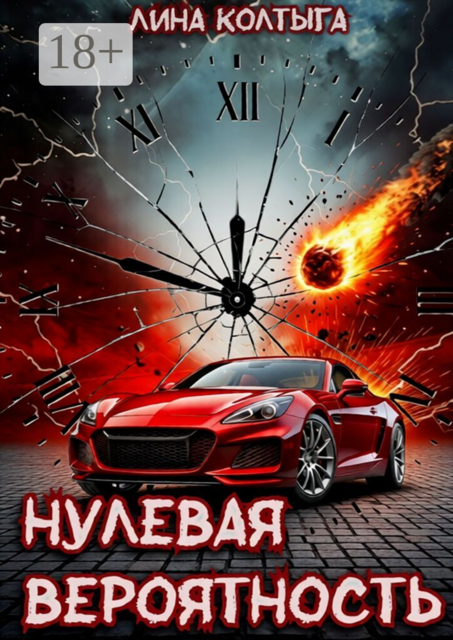 Нулевая вероятность