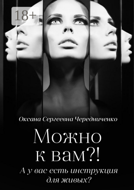 Можно к вам?!. А у вас есть инструкция для живых