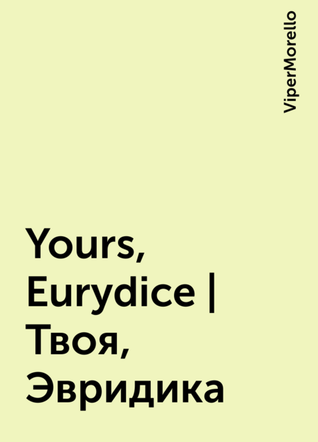 Yours, Eurydice | Твоя, Эвридика