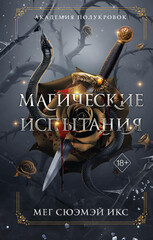 Академия полукровок