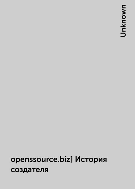openssource.biz] История создателя