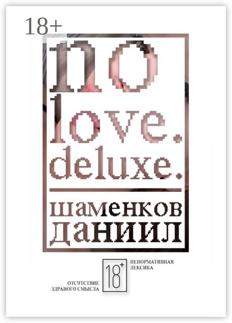 No love. Deluxe