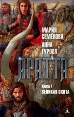 Аратта