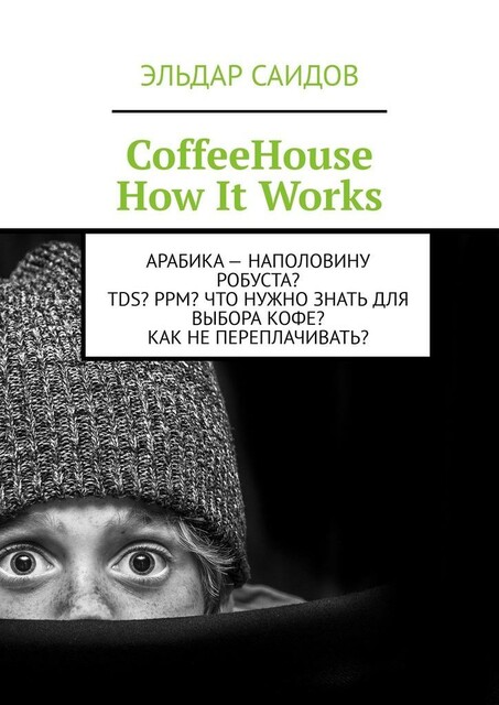 CoffeeHouse. How It Works