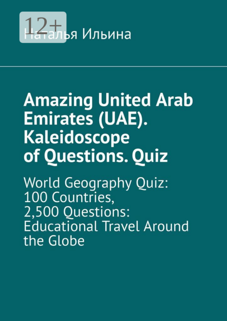 Amazing United Arab Emirates (UAE). Kaleidoscope of questions. Quiz. World geography quiz: 100 countries, 2,500 questions: educational travel around the globe