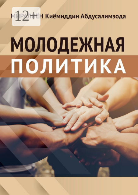 Молодёжная политика