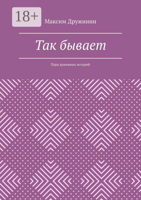 Так бывает. Пара душевных историй