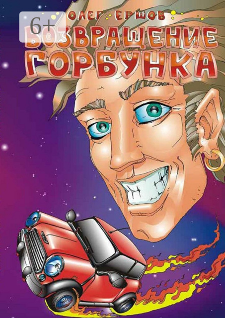 Возвращение Горбунка. Сказка