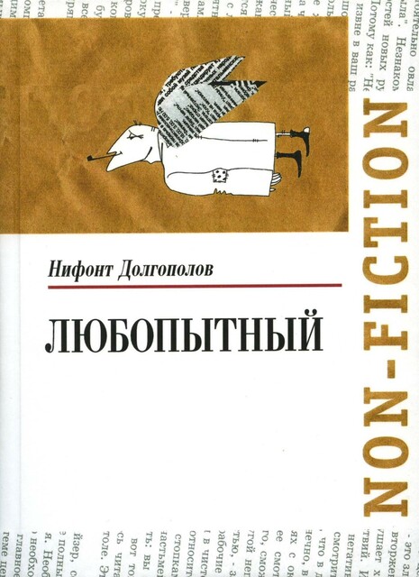 Любопытный