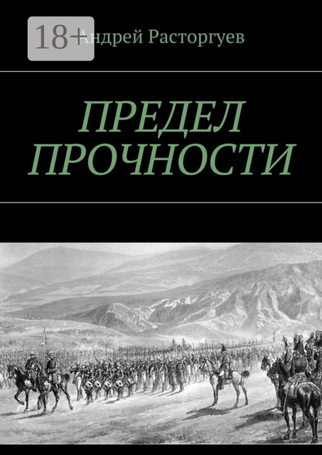 Предел прочности