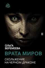 АСТ нонфикшн. Битва экстрасенсов