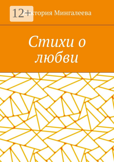 Стихи о любви