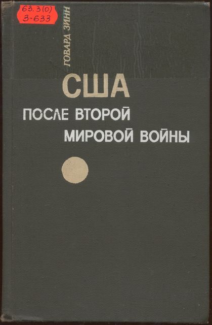 США после второй мировой войны: 1945 – 1971