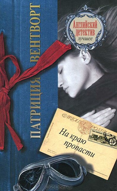 На краю пропасти