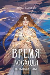 Время восхода
