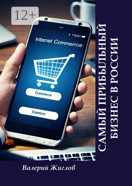 Самый прибыльный бизнес в России