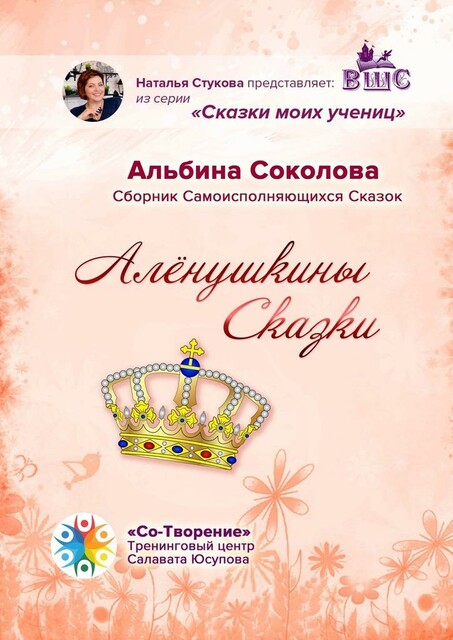 Аленушкины сказки