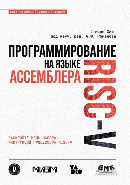 Программирование на языке ассемблера RISC-V