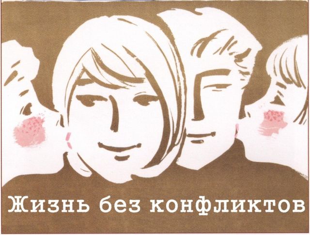 Мировой опыт разрешения семейных проблем (СИ)