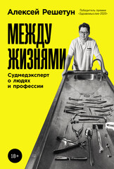 АСТ нонфикшн. Медик.ру