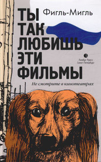 Ты так любишь эти фильмы