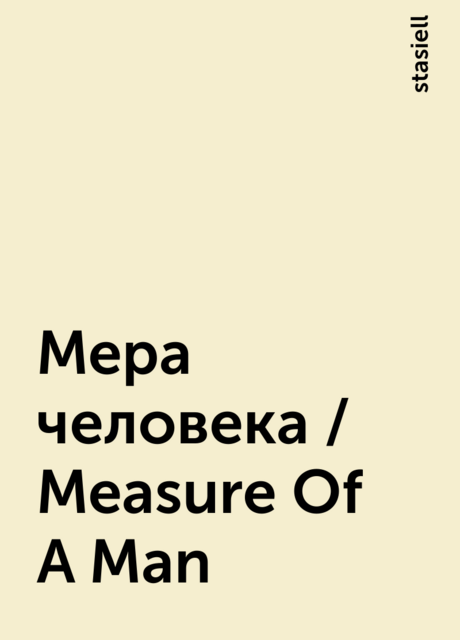 Мера человека / Measure Of A Man